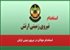 استخدام جوانان در نیروی زمینی ارتش
